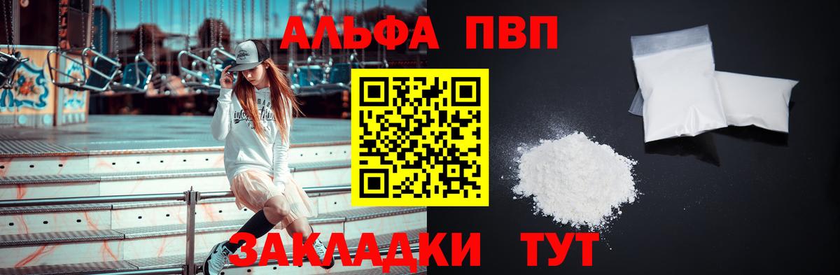 A-PVP VHQ  Альфа ПВП мука  Вход с VPN  A-PVP  наркота  А ПВП кристаллы  Заволжье 