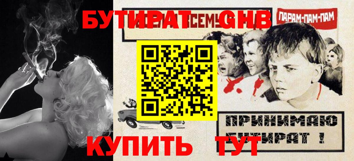 Бутират буратино Заволжье