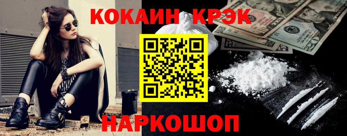 наркошоп  Cocaine FishScale  КОКАИН  Вход с VPN  Заволжье 