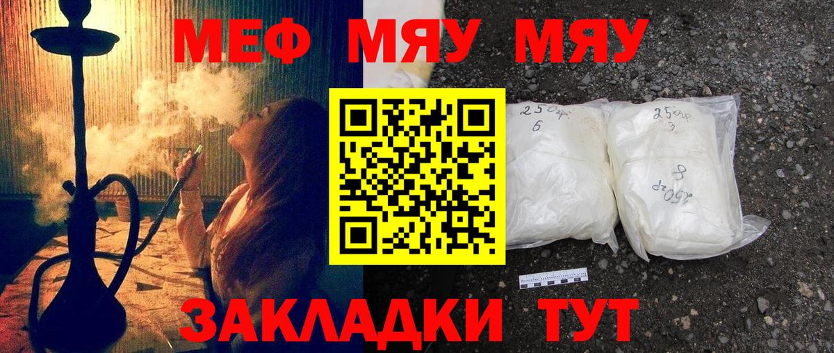 Меф mephedrone  МЕФ 4 MMC  Мефедрон  Вход с VPN  Заволжье 