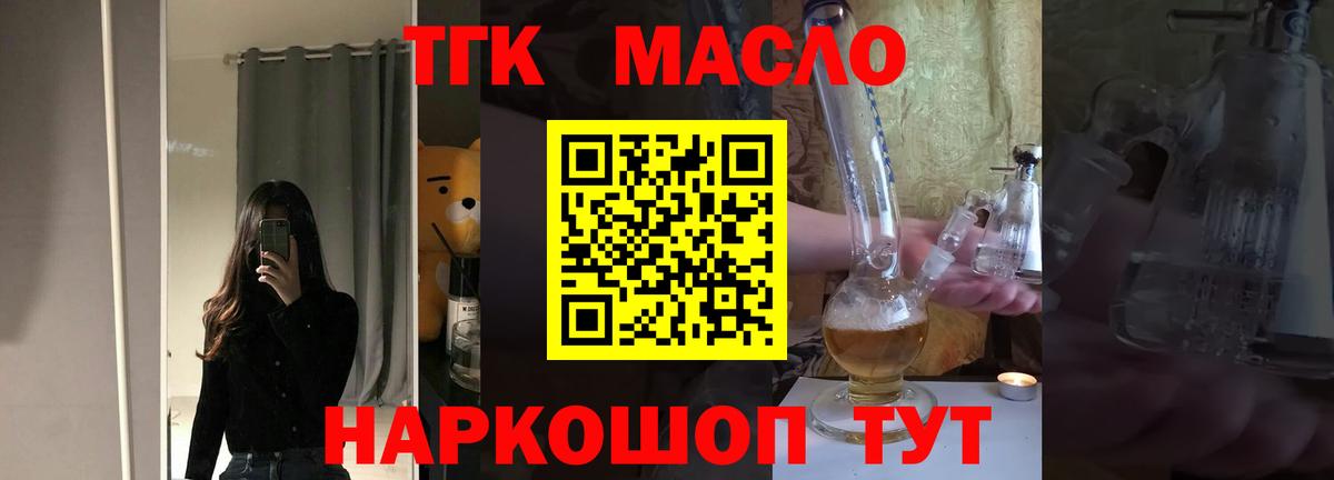 Дистиллят ТГК THC oil Заволжье
